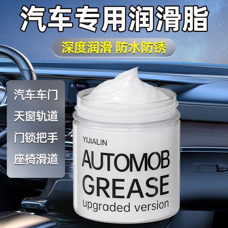 速发电动升色玻璃机械屹嘉临汽车润滑脂白降车门铰链车天用窗轨道