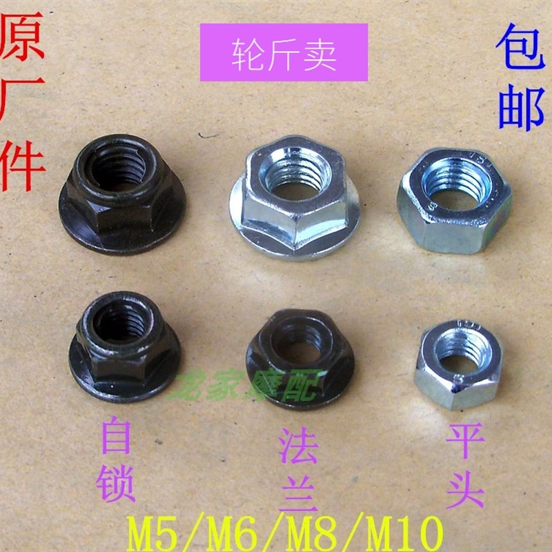 速发M5/M6/M1/M10兰12法兰花M5/6/8/80/12mm螺帽螺母螺丝镙帽镙丝