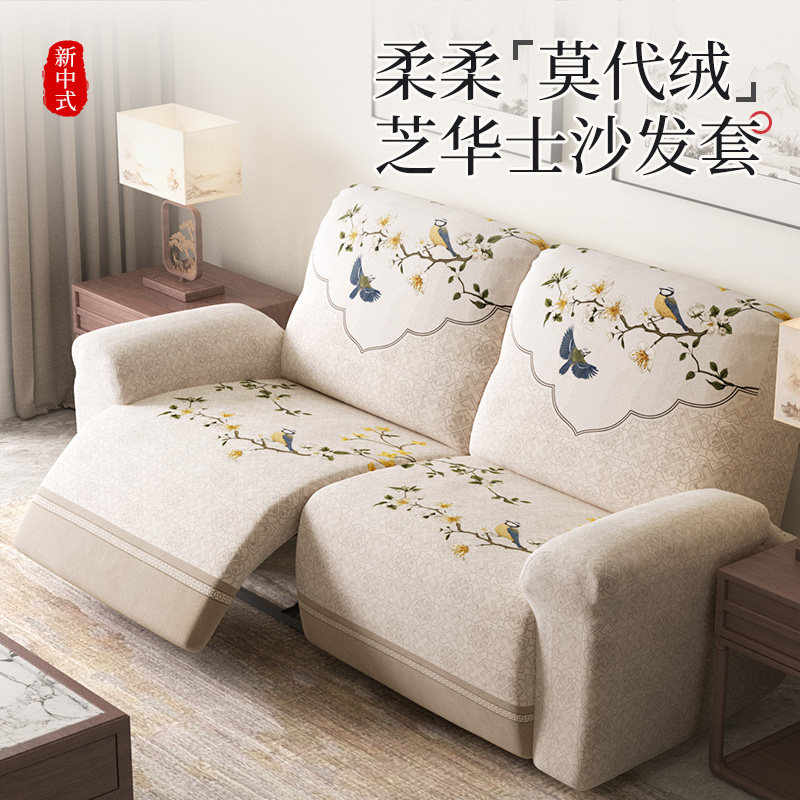 速发中式芝用仕沙发套罩电功动能加厚四季华躺椅专用沙发