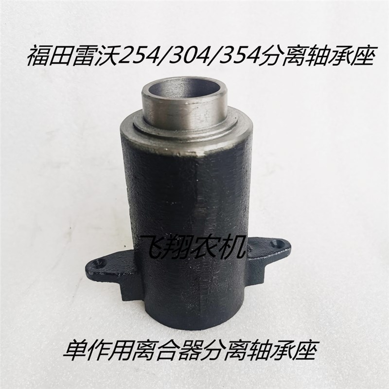 速发福田雷.245/04/54单作用离合器分离轴承座总成高12沃5厘米
