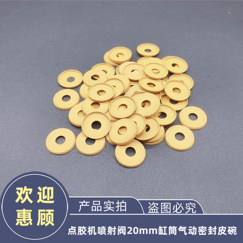 现货点胶机喷射阀撞针o20mm缸筒专用气动密封皮碗PTFE黄色耐磨PI