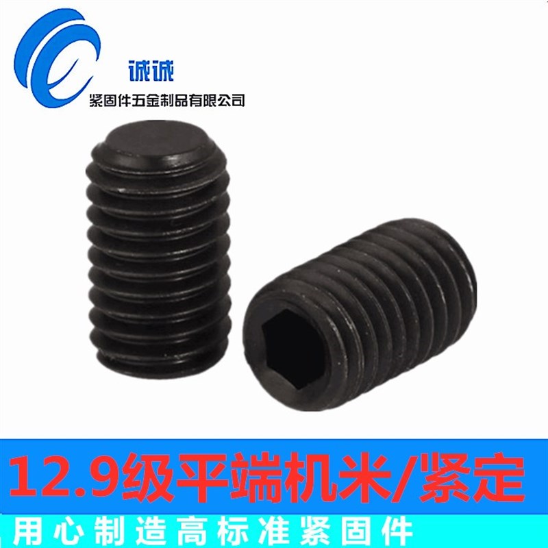 速发12.级平M无定紧头内六角螺丝平头/机米/顶丝M4M5M6M8M10端12