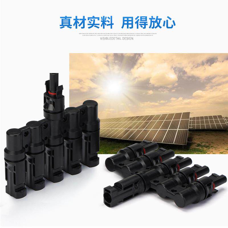 速发光伏太阳能电缆连接器+T型分支1拖5+用于光伏储能系统