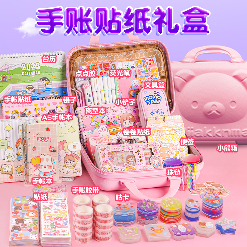 速发手账配纸和胶帐胶带素材套装大礼包礼盒少可爱孩儿童手杖用品