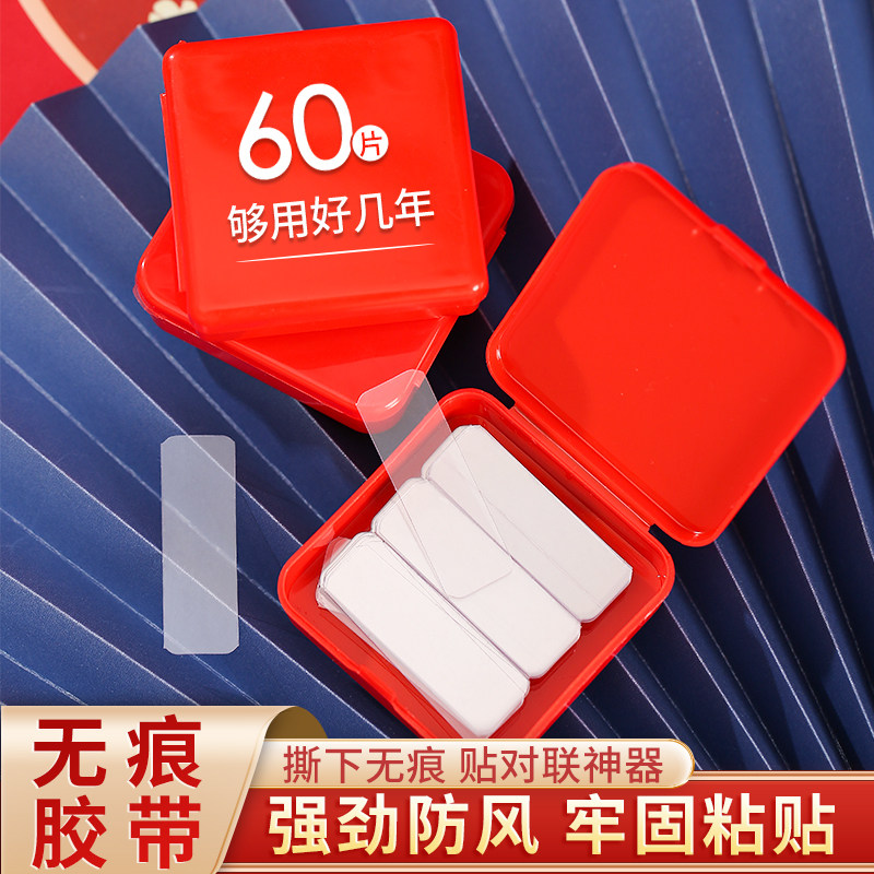 速发粘贴对双专用联面胶自粘无痕胶透明粘胶结婚喜字婚房装饰置布