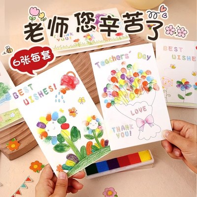 速发教师节贺卡手指画手工材料包礼物送老师幼儿园毕业感谢恩卡片