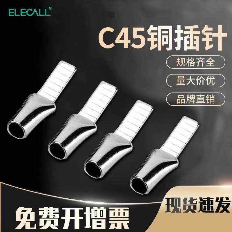 速发伊莱科C45插针铜鼻子端子接头接线端子冷压端子DZ47紫铜插针