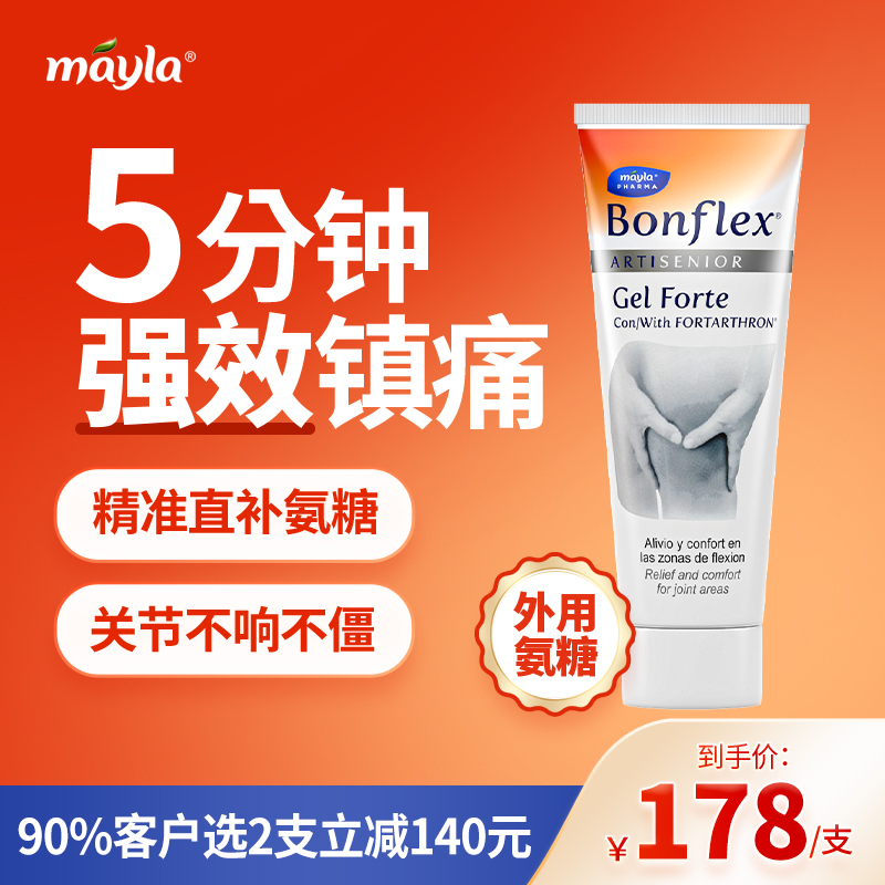mayla外用氨糖软骨素关节凝胶