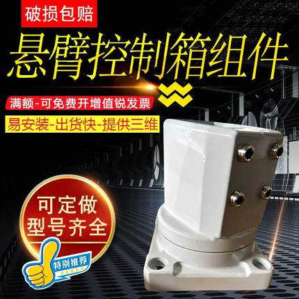 机床悬臂控制箱组件5580箱座支架旋转底座5575系列吊臂连接件配件
