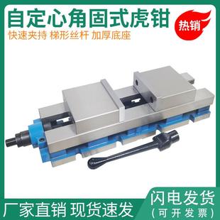 精密自定心虎钳四轴五轴加工中心6寸虎钳中心螺杆夹具工作台钳工