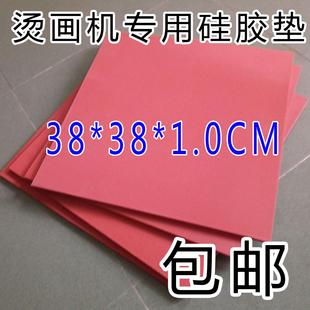 烫画机硅胶垫 1.0CM 热转印机器硅胶板耐高温专用垫子