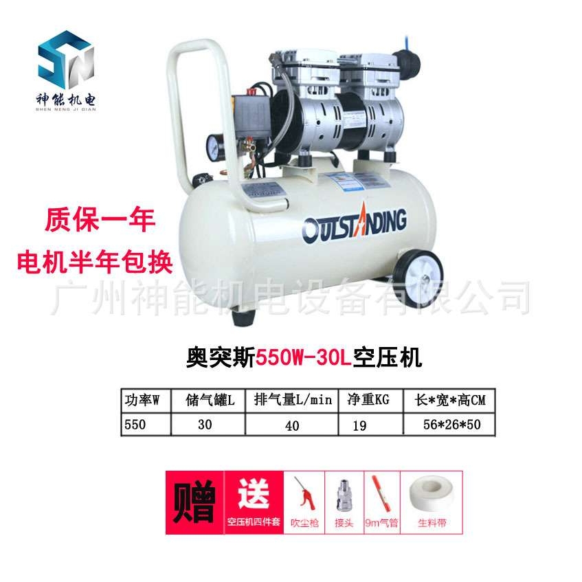奥突斯空压机550W-30L小型静音汽修无油打气220v装修木工喷漆气泵