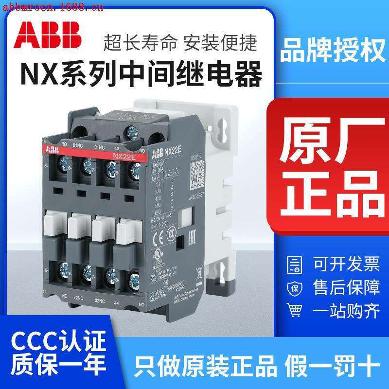 ABB中间继电器NX22E交流接触器式继电器NX31E/NX40E AC220/110/24