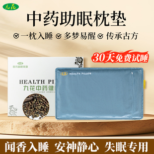 九花中药枕头安神助眠深度睡眠艾草薰衣草菊花沉香草本舒睡药枕垫