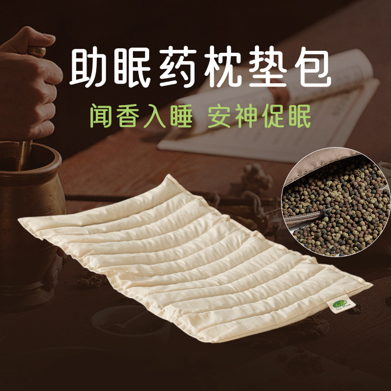 九花中药睡眠枕头配套药包垫安神保健养生枕老顾客换购药包链接,床上用品,功能枕/保健枕/养生枕,淘宝优惠券,粉丝福利购,淘宝优惠卷