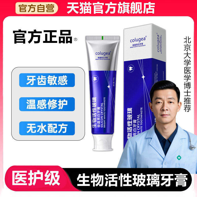 医学博士生物活性玻璃牙膏牙釉质医护用型硅晶亮白官方正品旗舰店