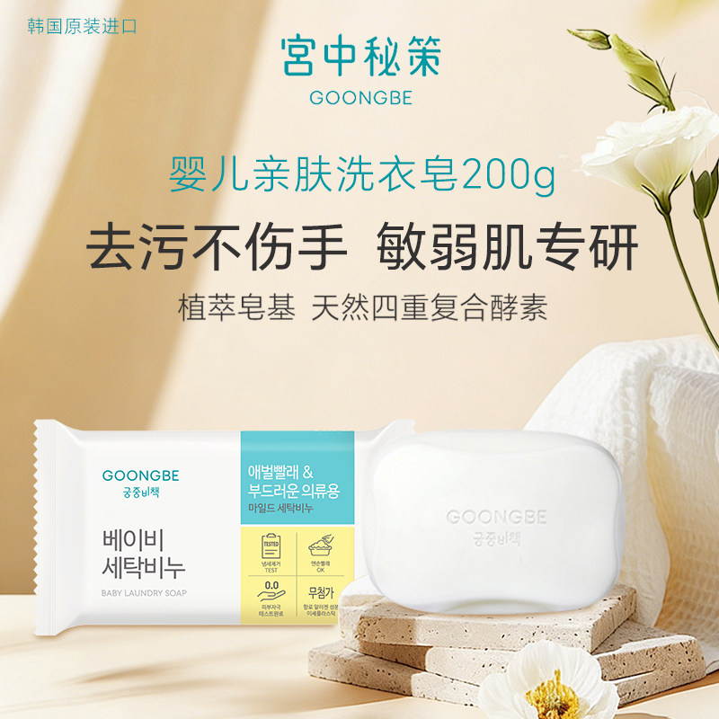 宫中秘策进口婴儿专用洗衣皂