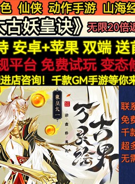 变态BT版太古妖皇诀角色动作
