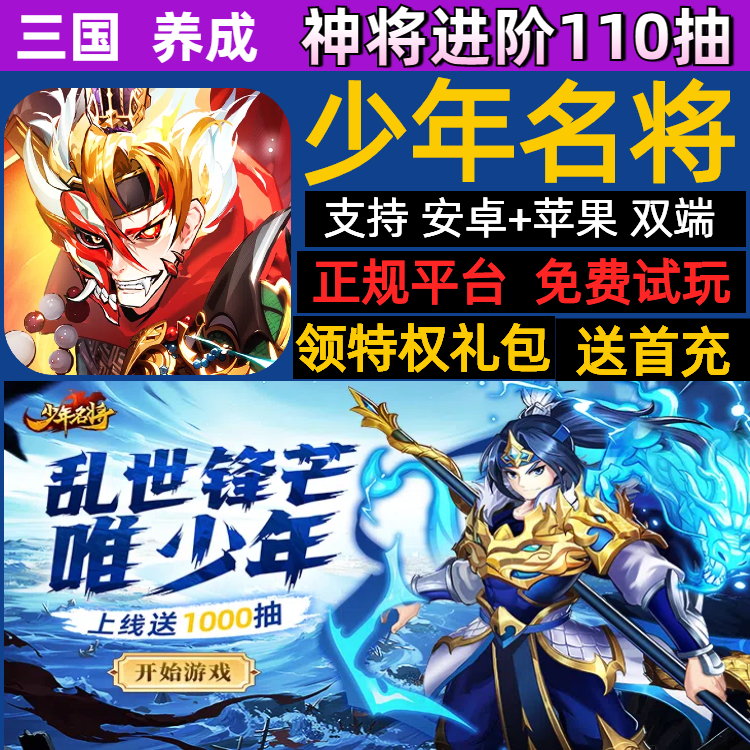 少年名将GM百连抽三国养成手游无限后台内部初始首充福利号礼包码