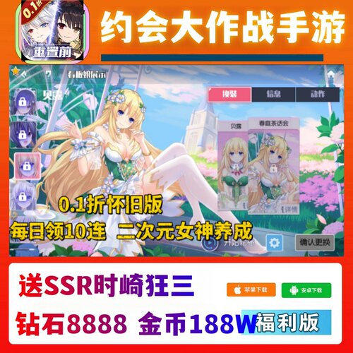 约会大作战手游0.1折精灵再临安卓苹果二次元女神卡牌福利非单机
