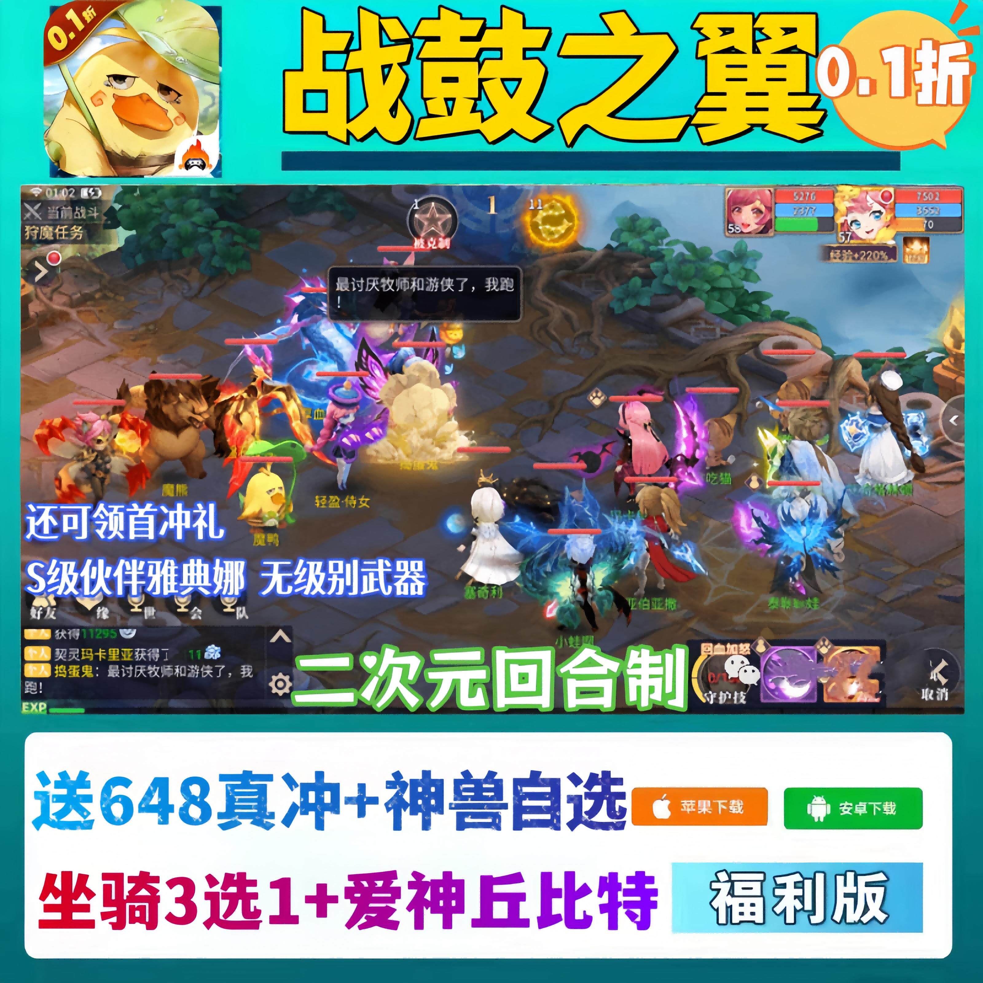战鼓之翼手游0.1折驯龙物语每日送648+神兽龙+无级别回合制非单机