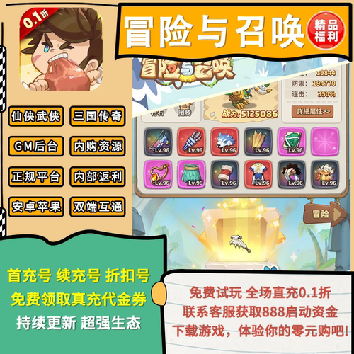 冒险与召唤折扣号0.05折手游GM后台休闲开箱 注册领888 登录领648