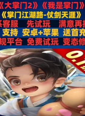 我是大掌门2江湖路割草游戏gm非破解单机折扣版素材安卓ioss苹果