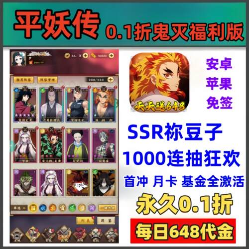 平妖传手游0.1折鬼灭之刃免费版每日648代金苹果安卓卡牌BT公益服