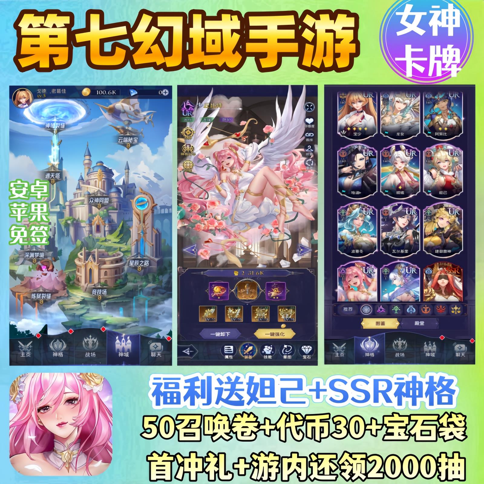 第七幻域手游二次元女神卡牌送SSR妲己+首冲+200抽安卓苹果非单机