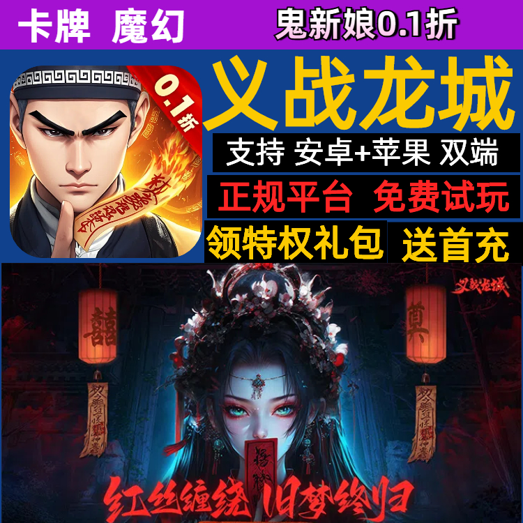 义战龙城鬼新娘鬼灭之刃放置卡牌手游gm送首充福利号礼包激活码