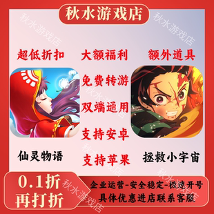 仙灵物语手游礼包码折扣号拯救小宇宙首充号0.1折平台币