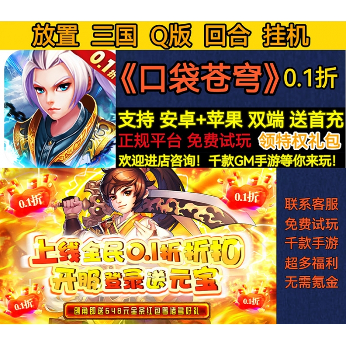 变态BT口袋苍穹放置三国0.1折
