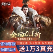 送1万3真充 笑梦江山0.1折仙侠手游福利内部号折扣非gm后台