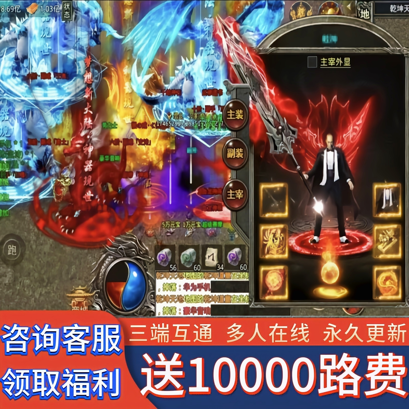 《送1万路费》血饮天下传奇手游福利内部号非脚本单机版gm后台