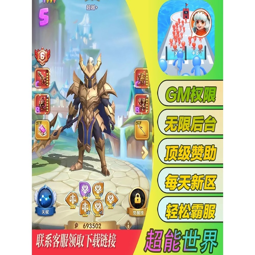 超能世界手游畅刷道具成品爽gm後台游戏vip修改器0.1折爽满V热