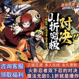 《火影忍者0.1折》魔法无敌手游苹果安卓互通游戏非破解卡牌手游