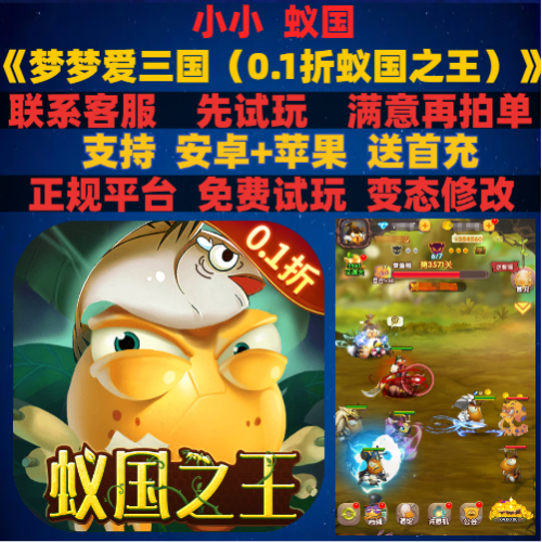 小小重生梦梦爱三国gm手游0.1折