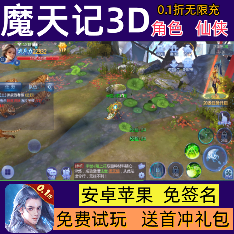 魔天记3D角色仙侠手游0.1折无限畅玩送首冲礼包福利安卓非gm后台