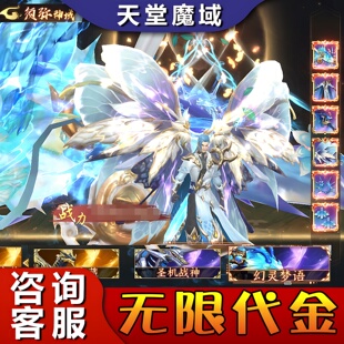 天堂魔域仙魔战场无限代金仙侠手游折扣福利内部号非单机版gm后台