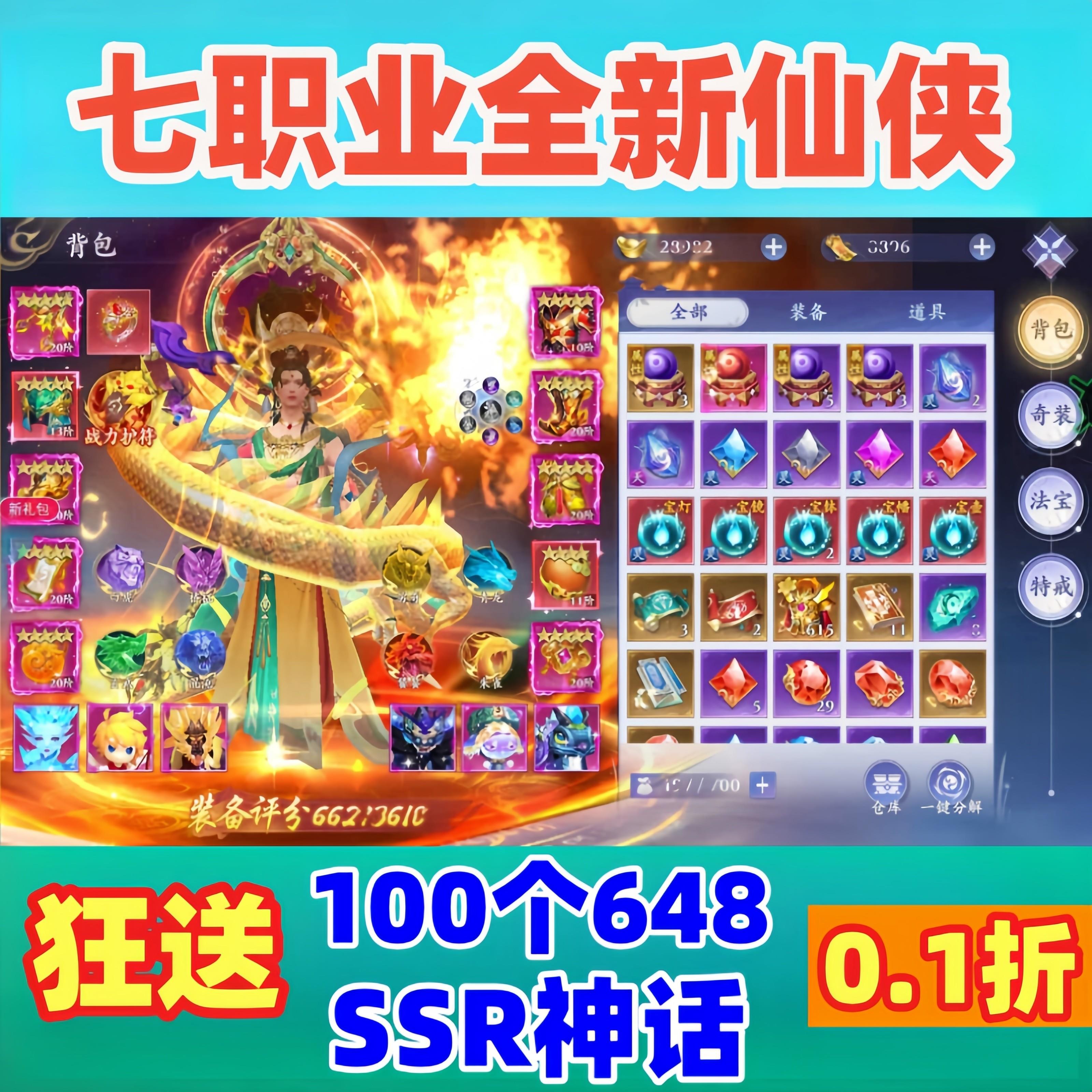 七职业仙侠手游0.1折高爆版送100个648苹果安卓内部号公益|非单机