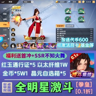 全明星激斗新拳皇手游0.1折BT福利卡牌98安卓+苹果终极之战非单机