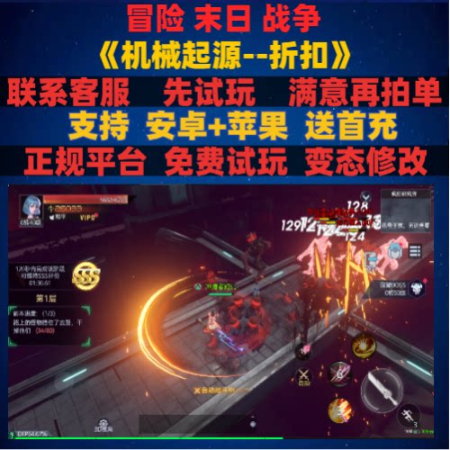 机械起源战争血战变态bt折扣