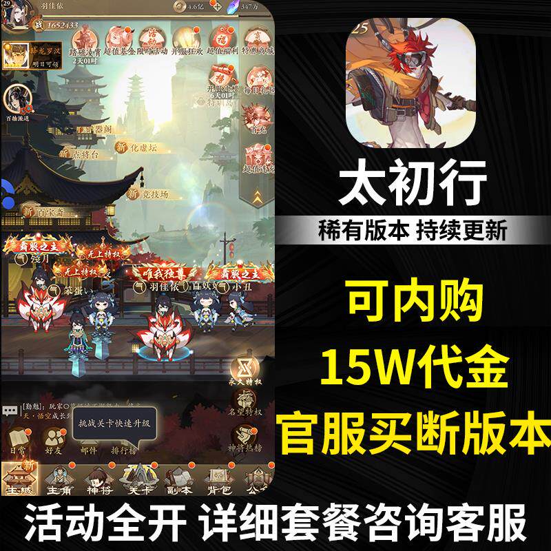 太初行手游gm后台游戏无限内购元宝安卓卡牌福利0.1折号非单机版图片