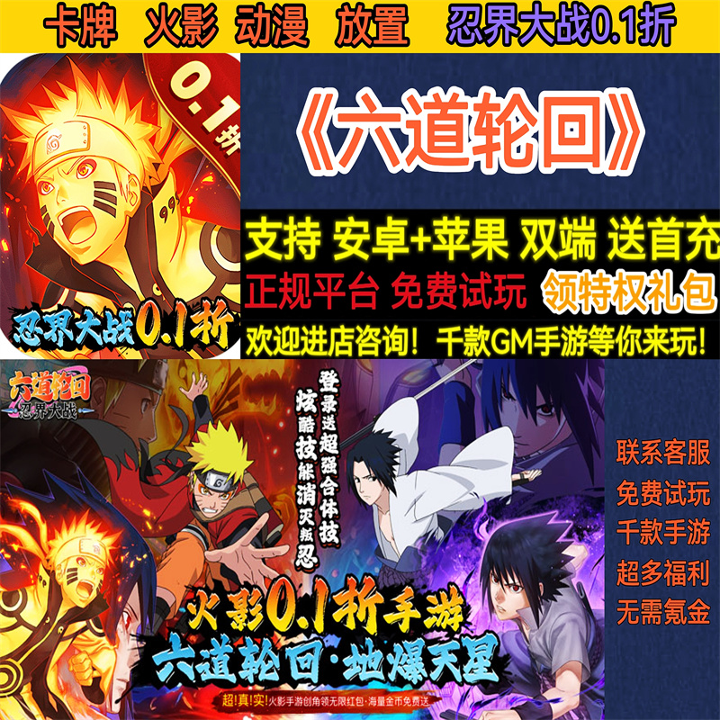六道轮回忍界大战0.1折火影动漫放置卡牌非破解BT手游gm安卓苹果