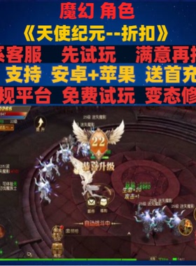 天使纪元GM刷充0.1折魔幻角色rpg非破解版变态bt手游安卓ioss苹果