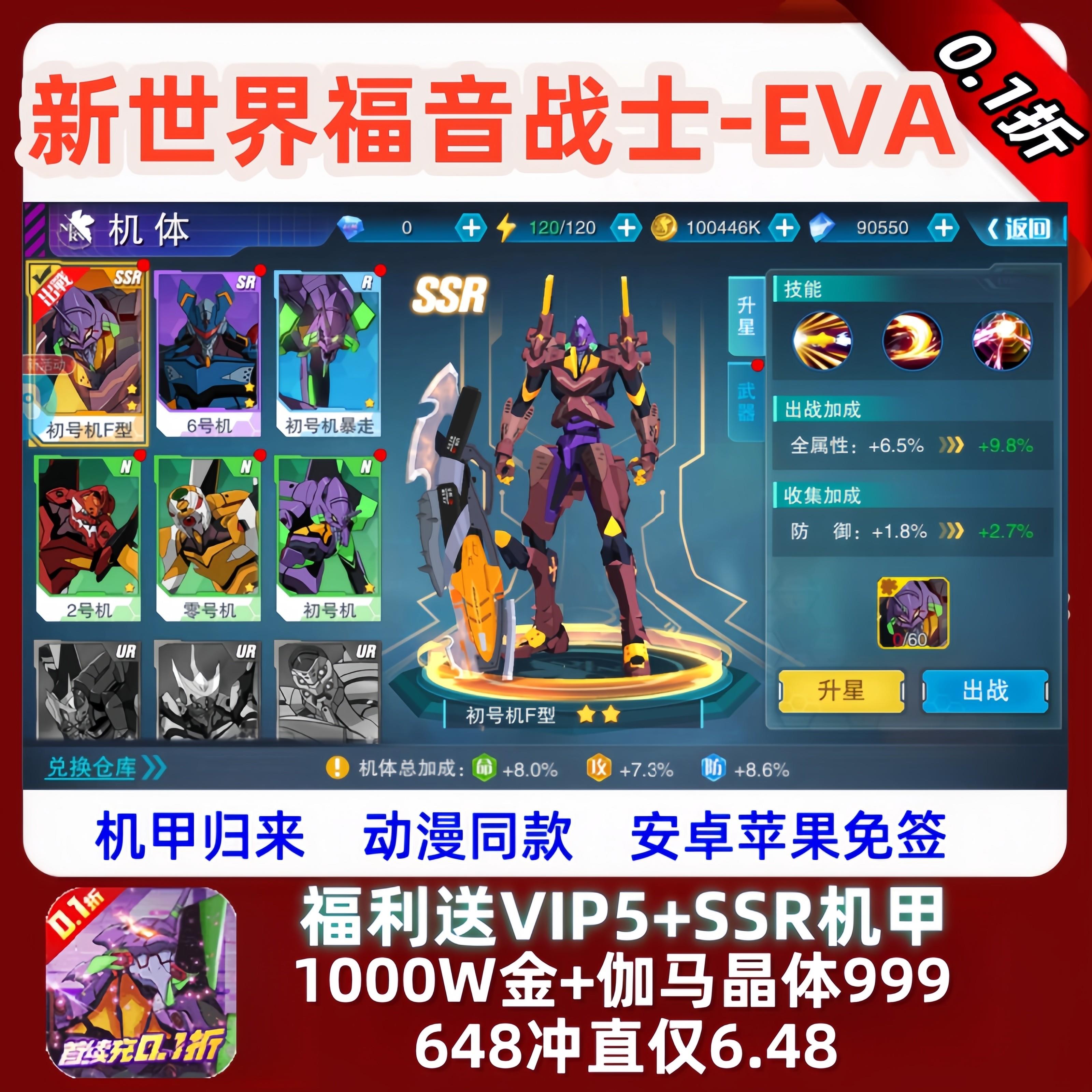 新世纪福音战士手游0.1折EVA公益版送VIP5+SSR机甲苹果安卓非单机