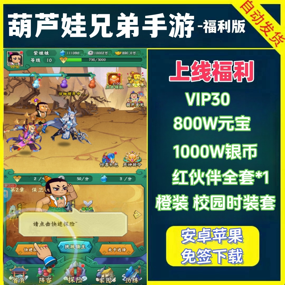 葫芦娃兄弟手游0.1折七子降妖放置卡牌V30+全红将安卓+苹果非单机