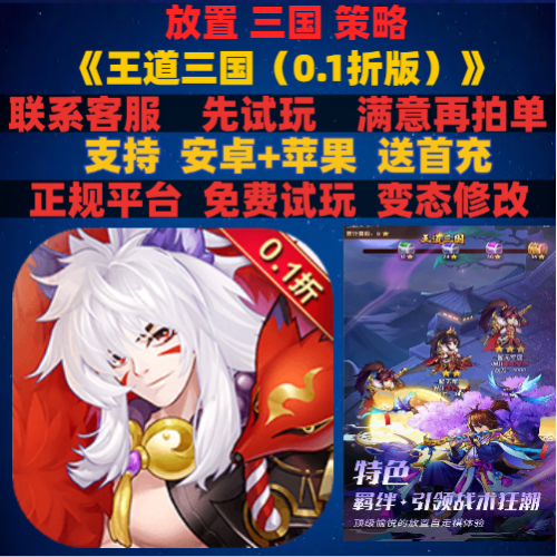 变态bt王道三国策略卡牌0.1折