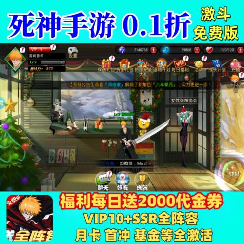 死神手游0.1折激斗免费版每日送2000代金券苹果+安卓卡牌BT公益服
