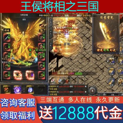 《送1万3代金》传奇手游福利内部折扣号安卓苹果非单机版gm后台